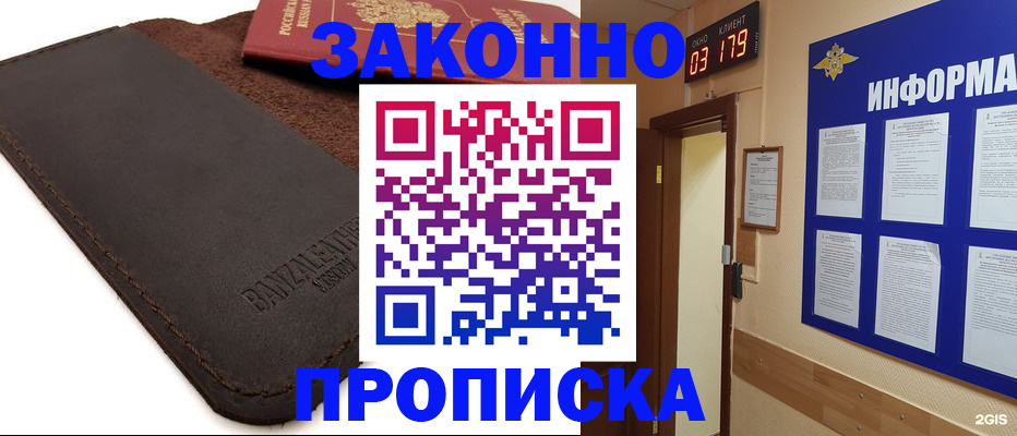 прописка для работы в Венёве